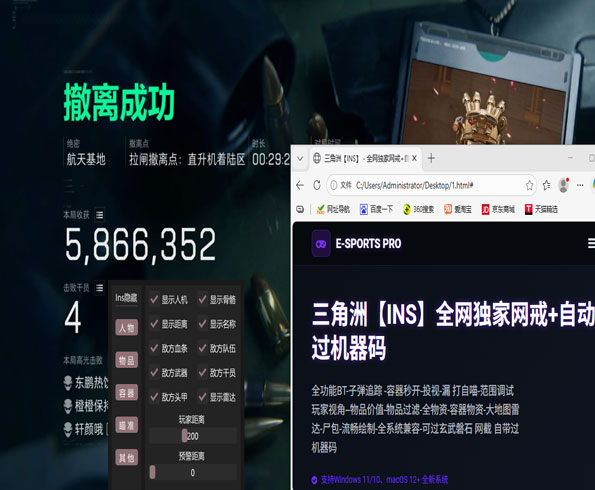 三角洲pc端辅助神器透视自瞄效果